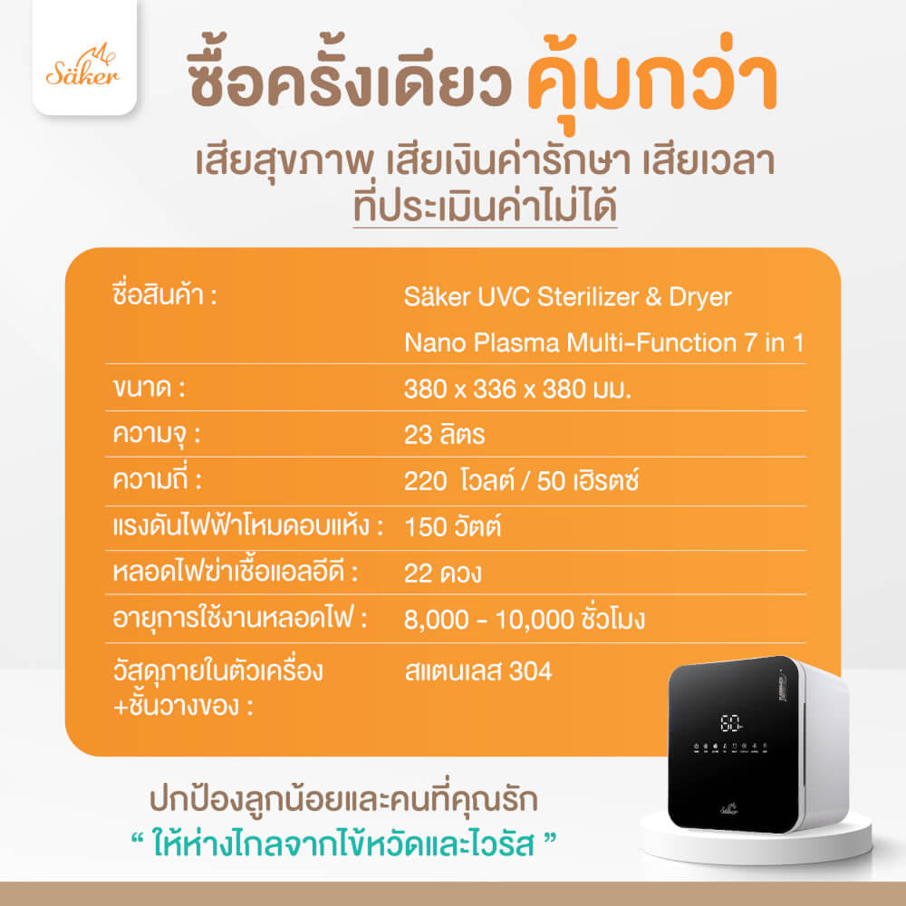 เครื่องฆ่าเชื้อ+อบแห้ง+ลดกลิ่นอับ SAKER XXL สีขาว SAKER0186-SN_9